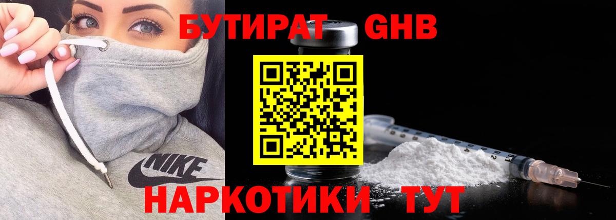 БУТИРАТ вода  Вход с VPN  БУТИРАТ  Феодосия 