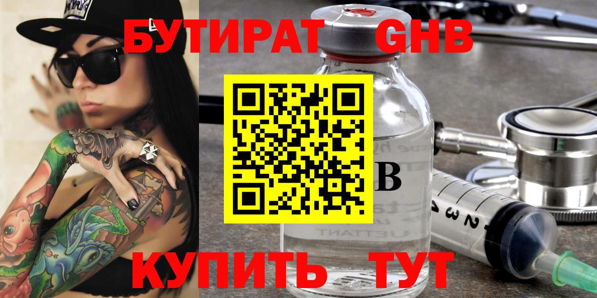 Бутират вода Феодосия