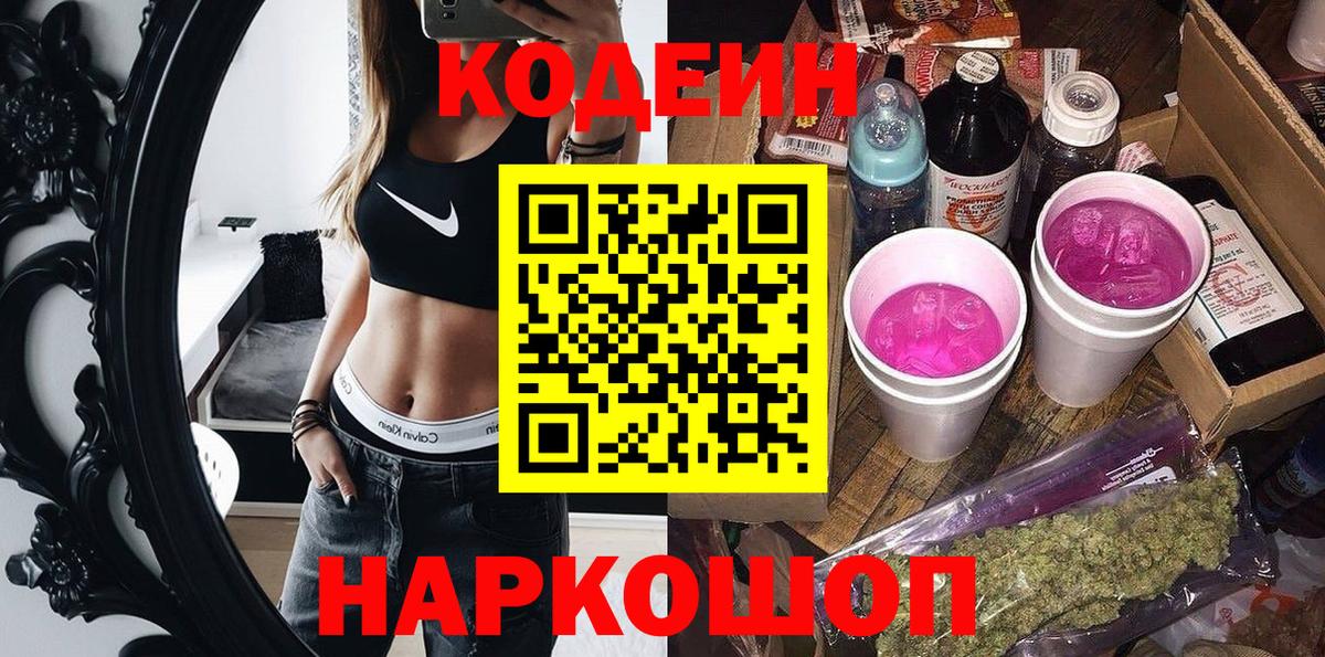 Codein Purple Drank  Вход с VPN  Феодосия 