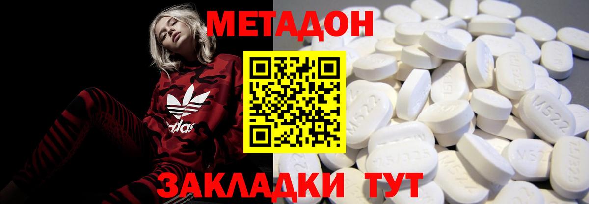 Метадон мёд  Метадон кристалл  Вход с VPN  Феодосия 